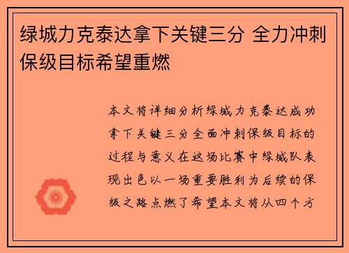 绿城力克泰达拿下关键三分 全力冲刺保级目标希望重燃