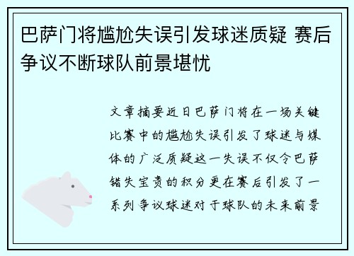 巴萨门将尴尬失误引发球迷质疑 赛后争议不断球队前景堪忧