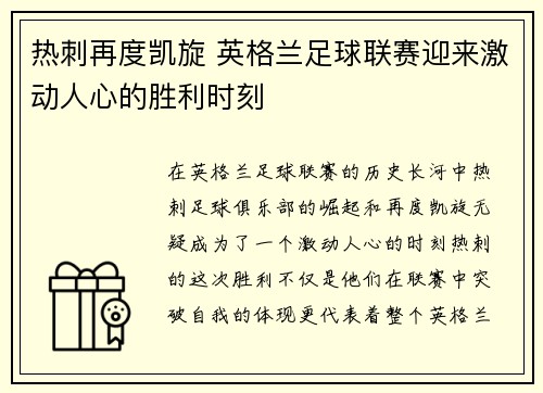 热刺再度凯旋 英格兰足球联赛迎来激动人心的胜利时刻