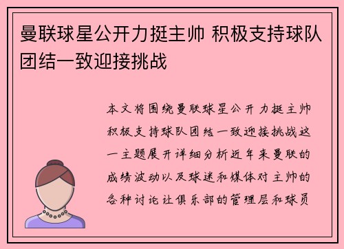 曼联球星公开力挺主帅 积极支持球队团结一致迎接挑战