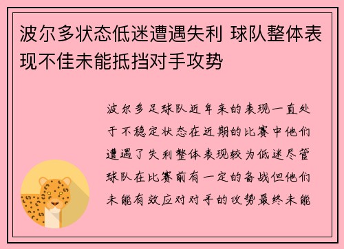 波尔多状态低迷遭遇失利 球队整体表现不佳未能抵挡对手攻势