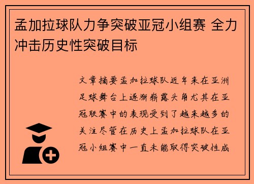 孟加拉球队力争突破亚冠小组赛 全力冲击历史性突破目标