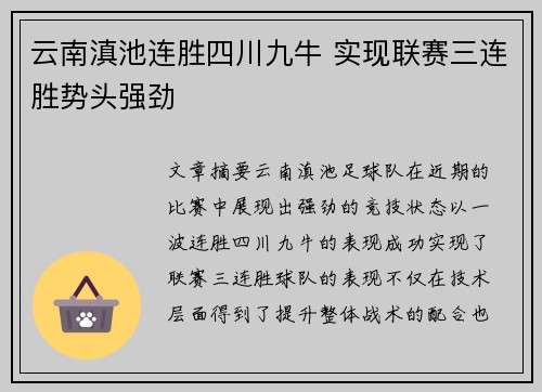 云南滇池连胜四川九牛 实现联赛三连胜势头强劲