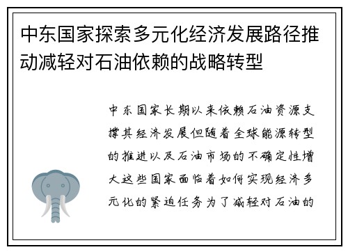 中东国家探索多元化经济发展路径推动减轻对石油依赖的战略转型