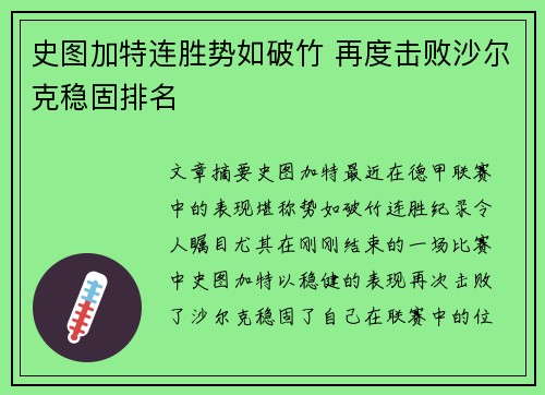 史图加特连胜势如破竹 再度击败沙尔克稳固排名