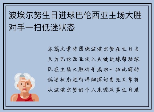 波埃尔努生日进球巴伦西亚主场大胜对手一扫低迷状态