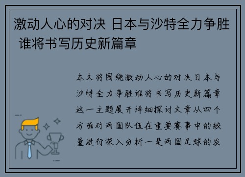 激动人心的对决 日本与沙特全力争胜 谁将书写历史新篇章