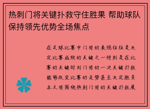 热刺门将关键扑救守住胜果 帮助球队保持领先优势全场焦点