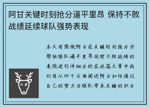 阿甘关键时刻抢分逼平里昂 保持不败战绩延续球队强势表现