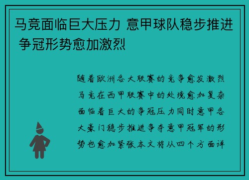 马竞面临巨大压力 意甲球队稳步推进 争冠形势愈加激烈