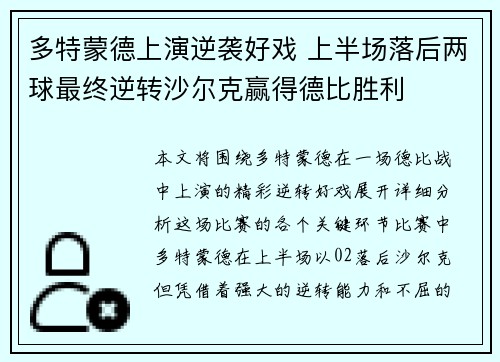 多特蒙德上演逆袭好戏 上半场落后两球最终逆转沙尔克赢得德比胜利