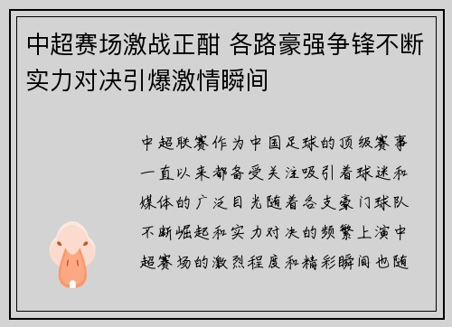 中超赛场激战正酣 各路豪强争锋不断实力对决引爆激情瞬间