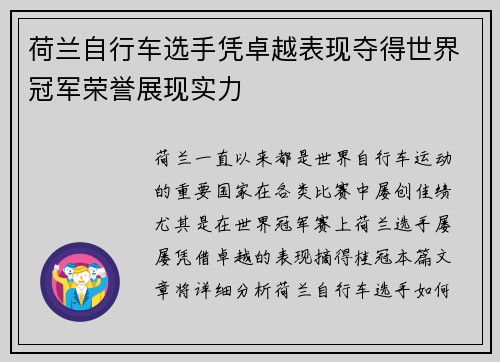 荷兰自行车选手凭卓越表现夺得世界冠军荣誉展现实力