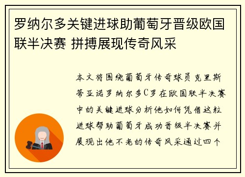 罗纳尔多关键进球助葡萄牙晋级欧国联半决赛 拼搏展现传奇风采