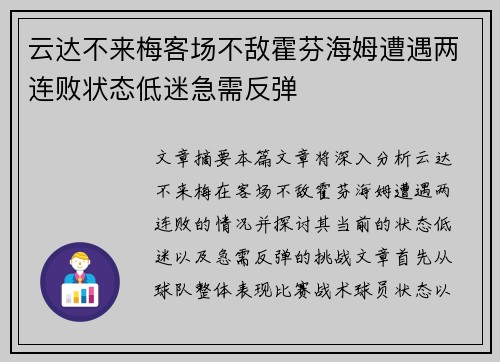 云达不来梅客场不敌霍芬海姆遭遇两连败状态低迷急需反弹