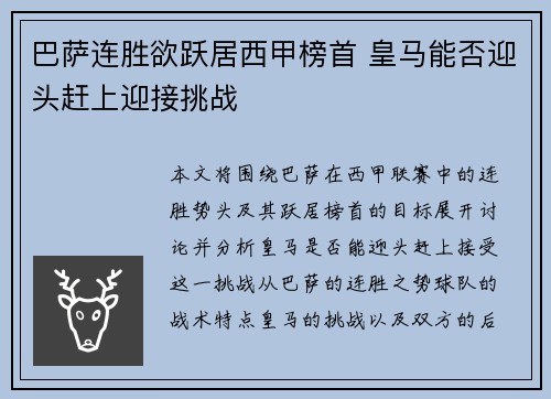 巴萨连胜欲跃居西甲榜首 皇马能否迎头赶上迎接挑战