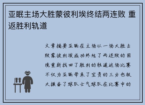 亚眠主场大胜蒙彼利埃终结两连败 重返胜利轨道