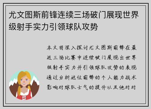 尤文图斯前锋连续三场破门展现世界级射手实力引领球队攻势