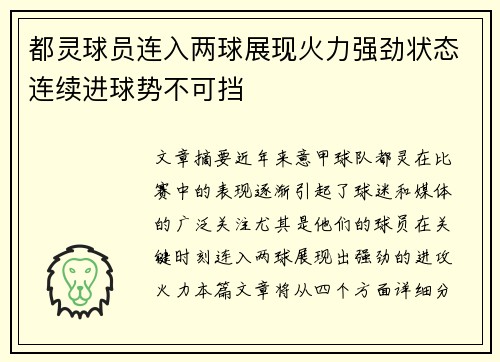 都灵球员连入两球展现火力强劲状态连续进球势不可挡