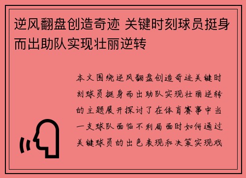 逆风翻盘创造奇迹 关键时刻球员挺身而出助队实现壮丽逆转