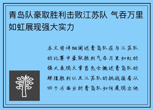 青岛队豪取胜利击败江苏队 气吞万里如虹展现强大实力