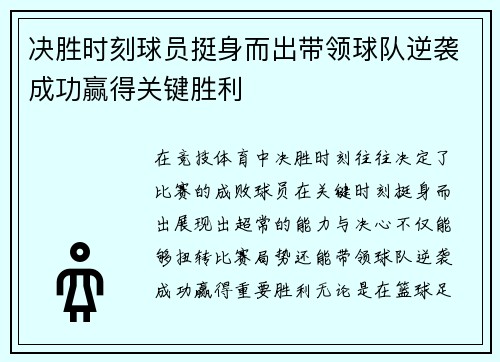 决胜时刻球员挺身而出带领球队逆袭成功赢得关键胜利