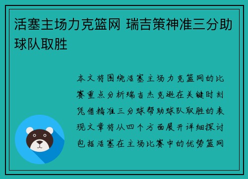 活塞主场力克篮网 瑞吉策神准三分助球队取胜