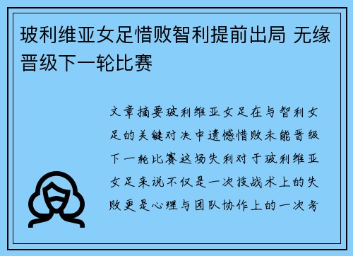 玻利维亚女足惜败智利提前出局 无缘晋级下一轮比赛