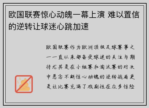 欧国联赛惊心动魄一幕上演 难以置信的逆转让球迷心跳加速