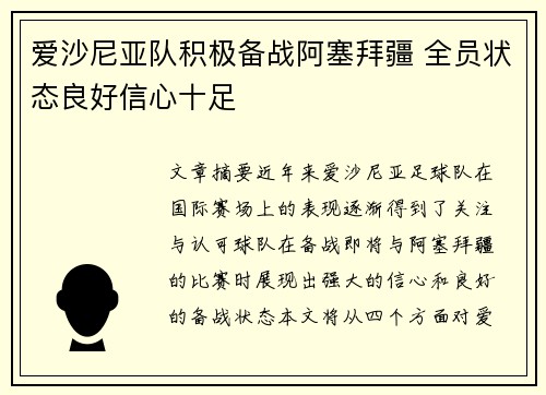 爱沙尼亚队积极备战阿塞拜疆 全员状态良好信心十足