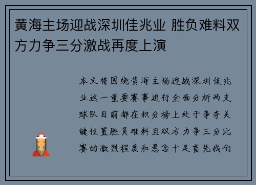 黄海主场迎战深圳佳兆业 胜负难料双方力争三分激战再度上演