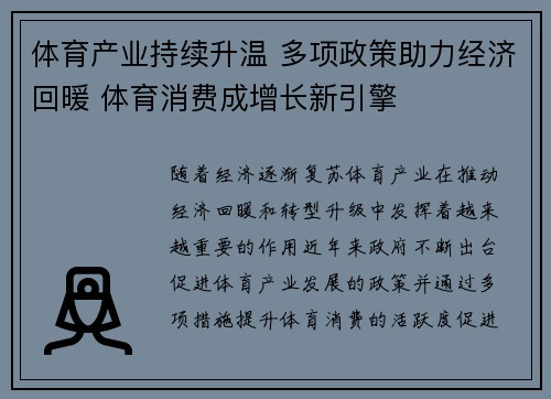 体育产业持续升温 多项政策助力经济回暖 体育消费成增长新引擎