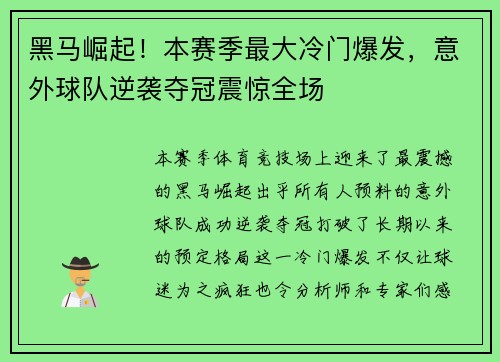 黑马崛起！本赛季最大冷门爆发，意外球队逆袭夺冠震惊全场